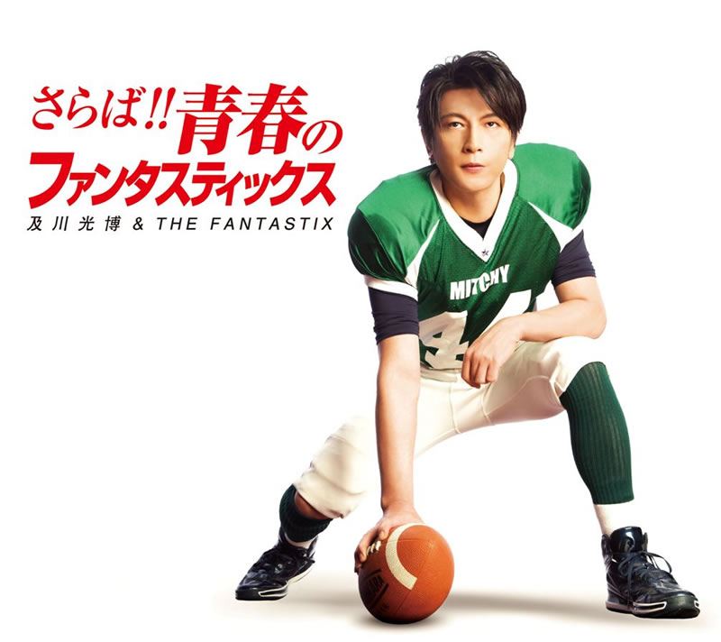 及川光博、ニュー・アルバム『さらば!!青春のファンタスティックス