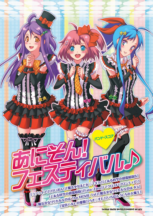 ラブライブ けいおん 涼宮ハルヒの憂鬱 などアニソン全16曲掲載のバンド スコアが登場 Cdjournal ニュース