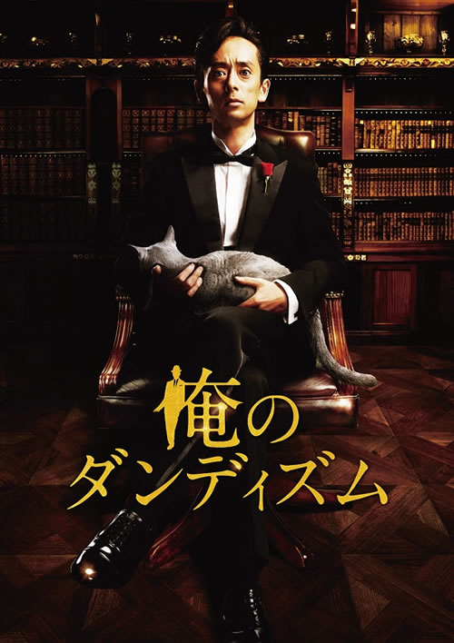 滝藤賢一の初主演連ドラ 俺のダンディズム 主題歌は 斉藤和義と中村達也のmannish Boys Cdjournal ニュース 滝藤賢一の初主演連ドラ 俺のダンディズム 主題歌は 斉藤和義と中村達也のmannish Boys Cdjournal ニュース
