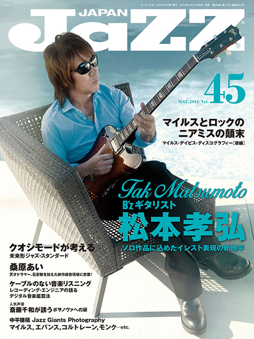 松本孝弘（B’z）が表紙に登場、『JAZZ JAPAN』最新号発売