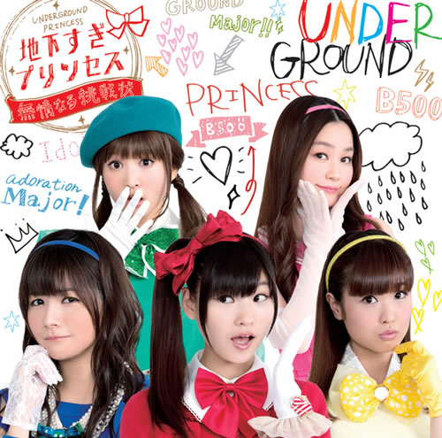 声優アイドル 地下すぎプリンセス 6月にアルバム発表 Cdjournal ニュース 声優アイドル 地下すぎプリンセス 6月にアルバム発表 Cdjournal ニュース