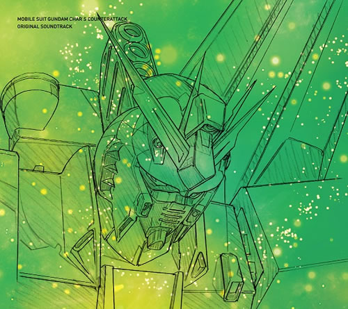 機動戦士ガンダム 逆襲のシャア』サントラ完全版、描き下ろしイラスト 機動戦士ガンダム 逆襲のシャア』サントラ完全版、描き下ろしイラスト