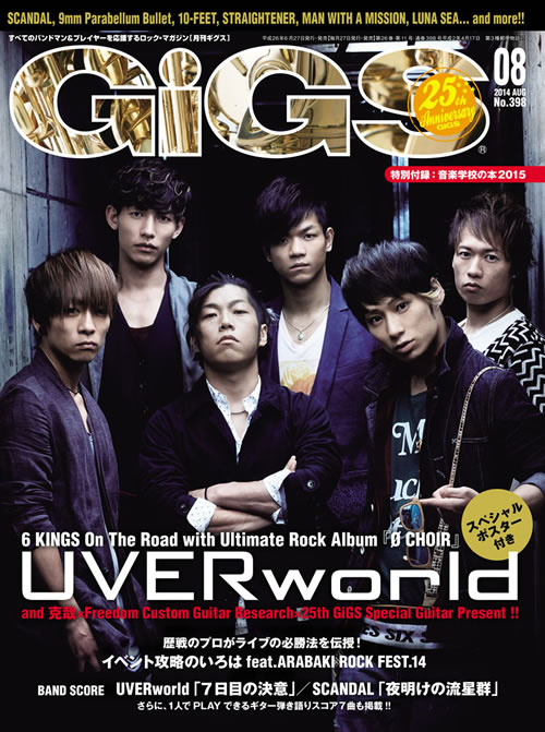 UVERworldが表紙巻頭を飾る『GiGS』最新号発売、克哉プロデュース・ギターのプレゼントあり - CDJournal ニュース