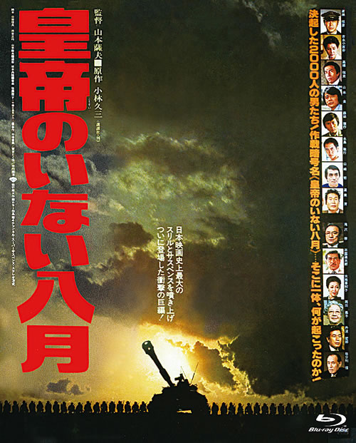 八つ墓村』『皇帝のいない八月』が初のBlu-ray化、松竹「あの頃映画 the BEST」シリーズ - CDJournal ニュース
