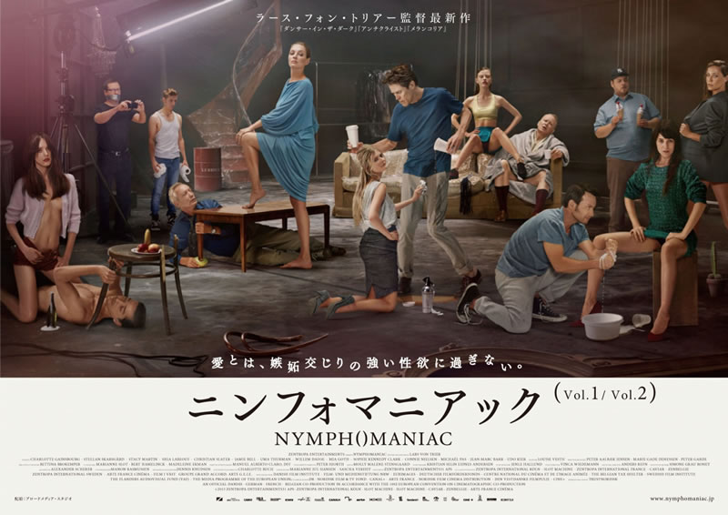 ラース・フォン・トリアー監督最新作『ニンフォマニアック』公開