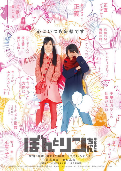 佐倉絵麻＆高杉真宙がW主演、映画『ぼんとリンちゃん』予告編公開