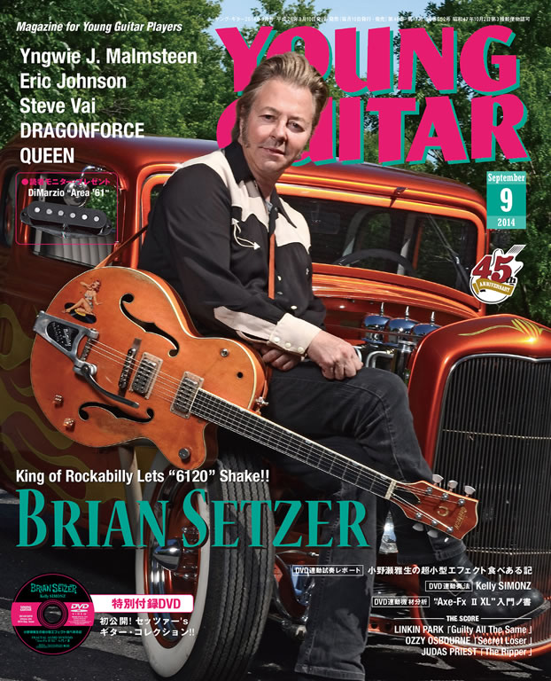 ブライアン・セッツァーの秘蔵ギター・コレクションが一堂に、『YOUNG GUITAR』最新号発売