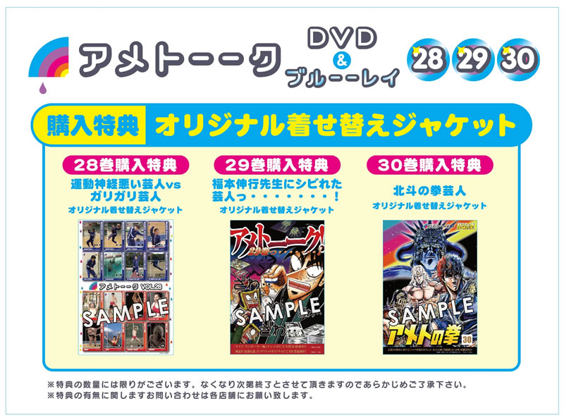 新版 アメトーーク DVD 1〜27巻 Blu-ray金銀 特典DVD 着替ジャケ 