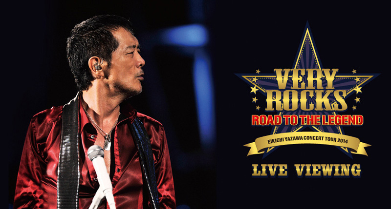 矢沢永吉THE LIVE 矢沢永吉、未発売ライブ映像3本有料配信
