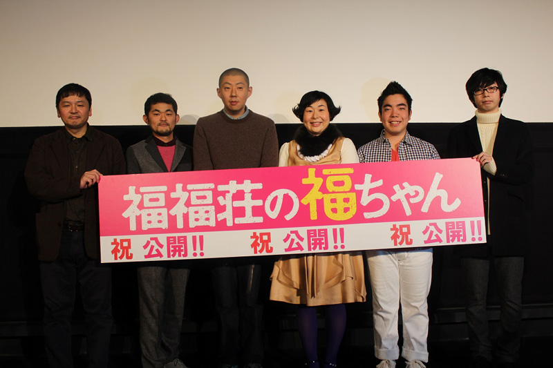 森三中 大島美幸の映画初主演作 福福荘の福ちゃん 初日舞台挨拶をレポート Cdjournal ニュース