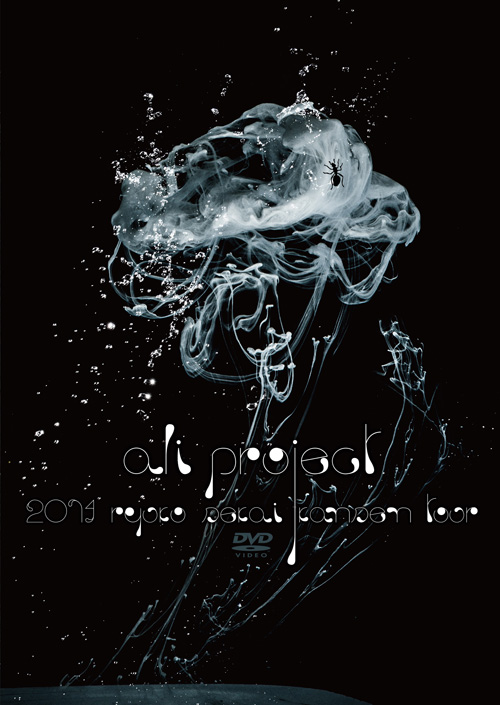 ALI PROJECT〈流行世界感染TOUR〉がDVD化 - CDJournal ニュース