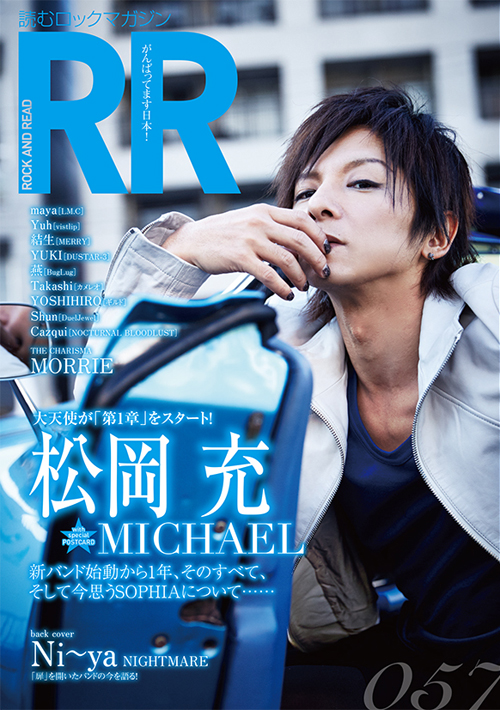 MICHAELの松岡充が表紙に登場、ロング・インタビュー集『ROCK