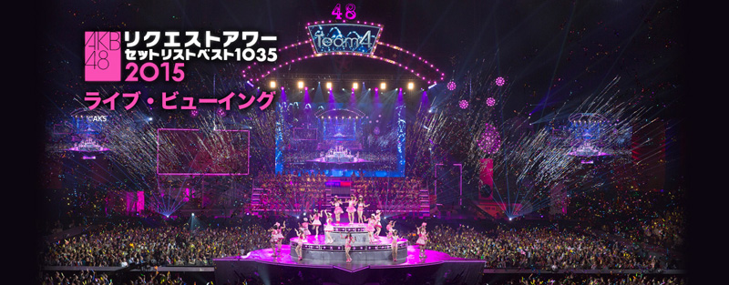 Akb48 リクエストアワーが全国の映画館へ生中継 Cdjournal ニュース