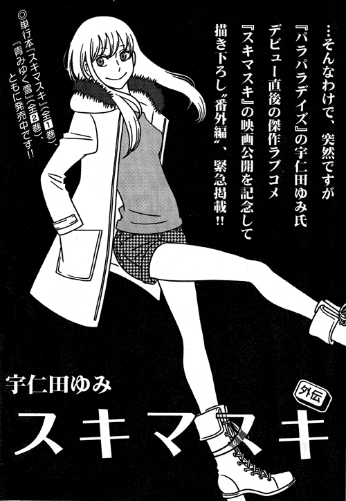 宇仁田ゆみ スキマスキ 映画化記念 書き下ろし 番外編 が 月刊 スピリッツ に掲載 Cdjournal ニュース 宇仁田ゆみ スキマスキ 映画化記念 書き下ろし 番外編 が 月刊 スピリッツ に掲載 Cdjournal ニュース