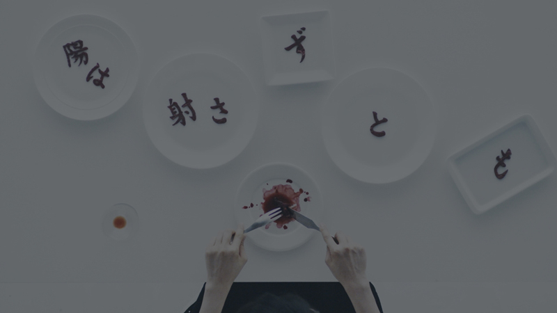 Amazarashiの新作mv公開 生肉でつづった歌詞を貪る衝撃映像 Cdjournal ニュース Amazarashiの新作mv公開 生肉でつづった歌詞を貪る衝撃映像 Cdjournal ニュース