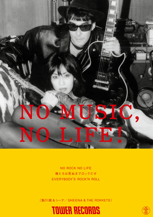 シーナ＆ロケッツ、タワーレコード「NO MUSIC, NO LIFE！」ポスターに登場