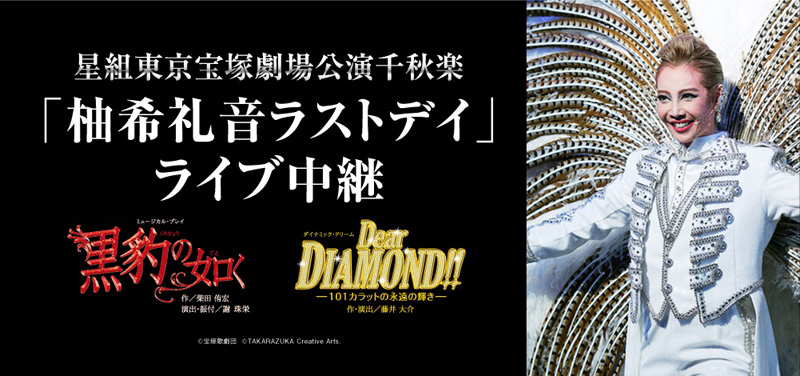 柚希礼音 退団DVD Amazon.co.jp: 柚希礼音「ザ・ラストデイ」 [DVD] : 宝塚歌劇団