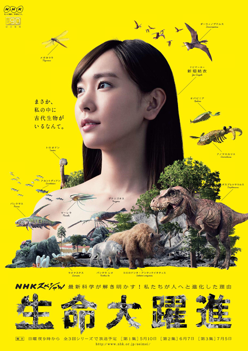 新垣結衣、NHKスペシャル『生命大躍進』で“進化の謎”に迫る