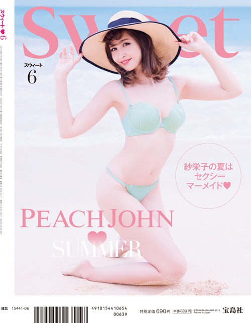 紗栄子 Peach John 人魚のブラ 着用姿を Sweet 誌で披露 Cdjournal ニュース 紗栄子 Peach John 人魚のブラ 着用姿を Sweet 誌で披露 Cdjournal ニュース