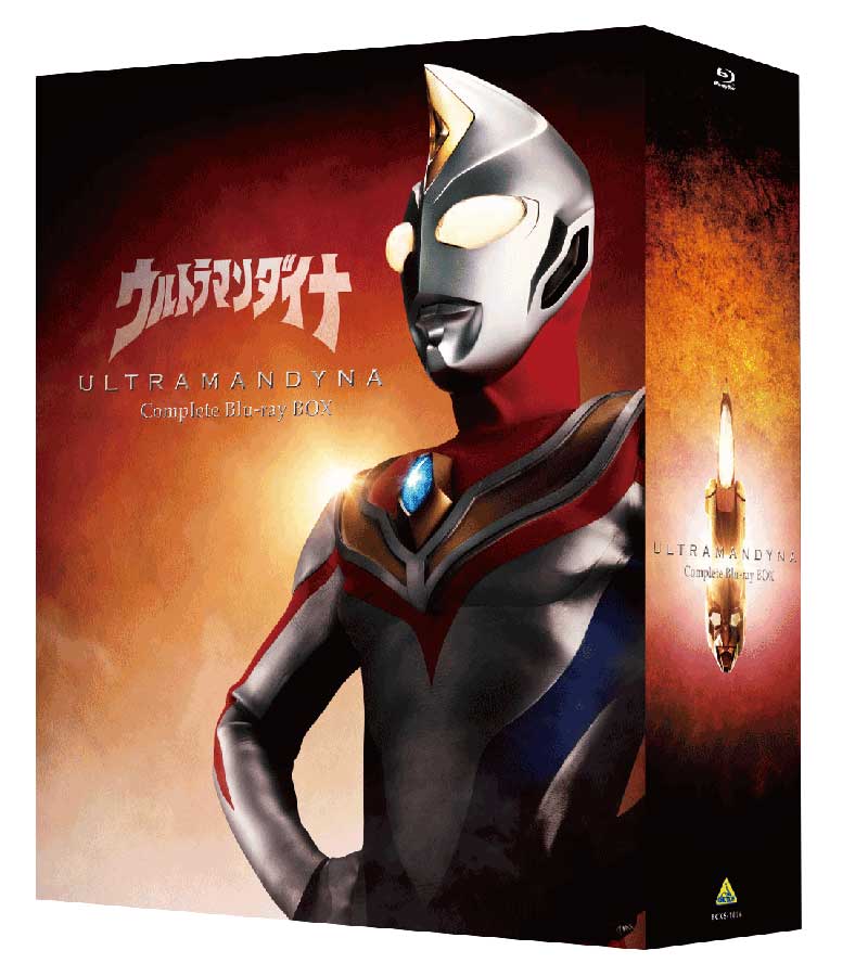 ウルトラマンダイナ』のHDリマスターBlu-ray BOXが発売決定