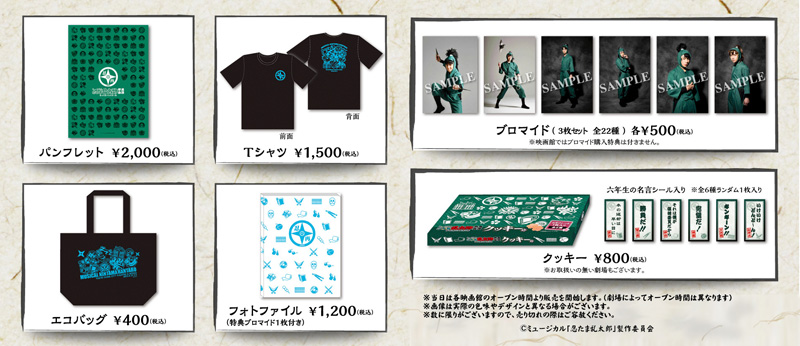 ミュージカル「忍たま乱太郎」、ライブ・ビューイング会場でもグッズ