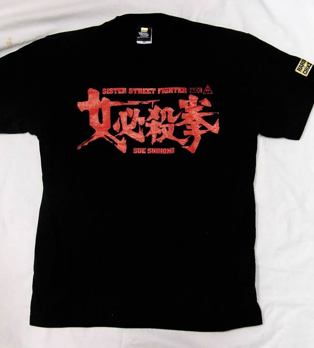 女ドラゴンまさかの復活、志穂美悦子『女必殺拳』シリーズのTシャツが