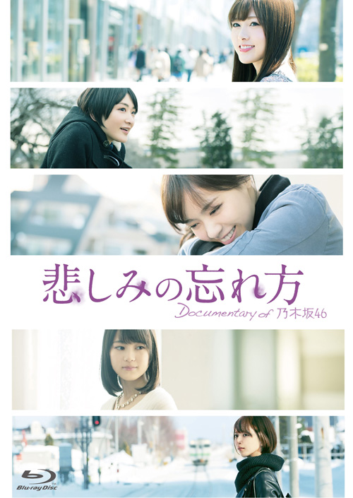 乃木坂46、初のドキュメンタリー映画『悲しみの忘れ方』Blu-ray＆DVD発売決定