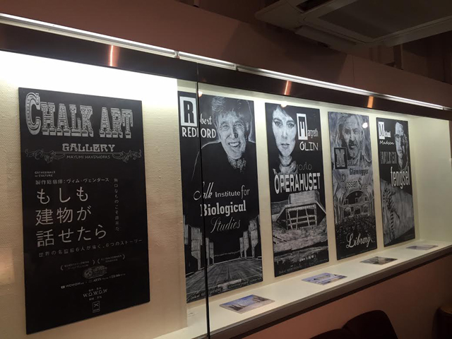 映画 もしも建物が話せたら 公開記念 チョーク アーティスト河野真弓とのコラボ展開催 Cdjournal ニュース