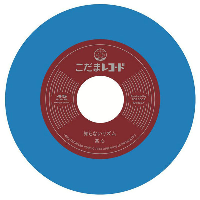 ジャマイカン・オールディーズの名曲を日本語でカヴァー、こだま