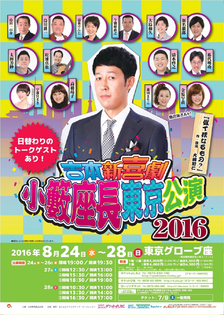 吉本新喜劇 小籔千豊の座長公演開催 藤井 隆や渡辺直美らトーク ゲスト決定 Cdjournal ニュース 吉本新喜劇 小籔千豊の座長公演開催 藤井 隆や渡辺直美らトーク ゲスト決定 Cdjournal ニュース