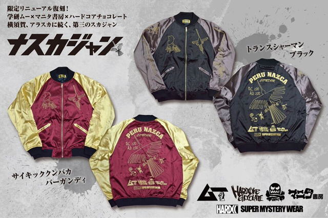 希少品ハードコアチョコレート ナスカジャン スカジャン バーガンディ