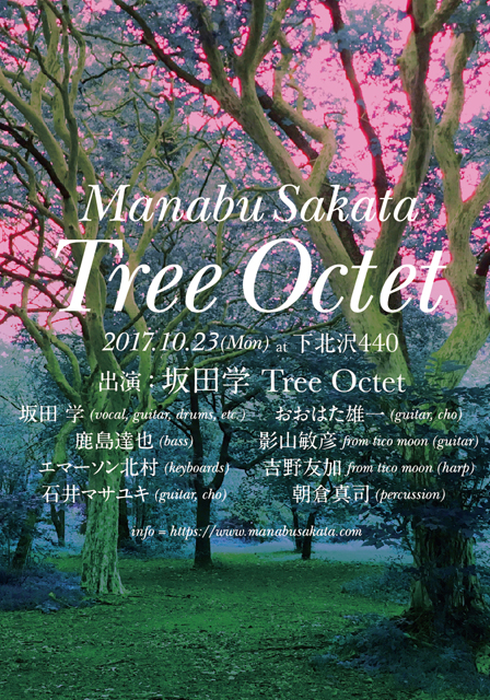 坂田 学、アルバム『木の奥』参加メンバーを集めた“Tree Octet”ライヴを10月に開催