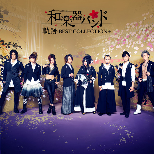 和楽器バンド、新作『軌跡 BEST COLLECTION+』のジャケット・アート