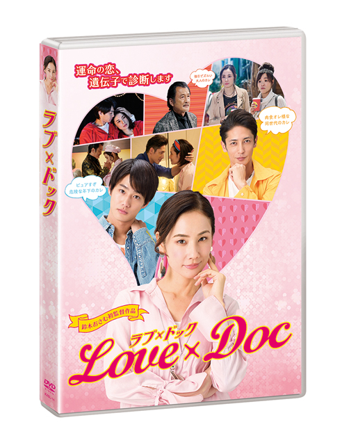 吉田 羊の初単独主演作『ラブ×ドック』Blu-ray＆DVD発売決定 