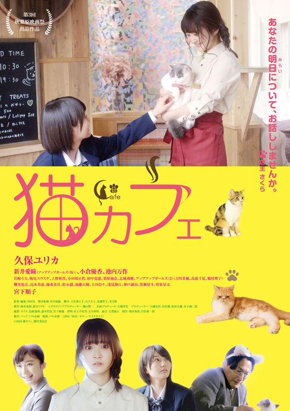 声優 久保ユリカの映画初主演作 猫カフェ Dvd発売 Cdjournal ニュース 声優 久保ユリカの映画初主演作 猫カフェ Dvd発売 Cdjournal ニュース