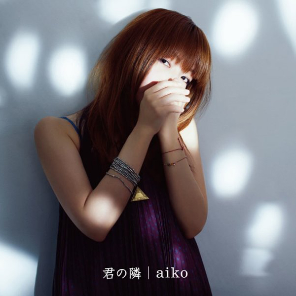 aiko、ニュー・シングル「君の隣」ジャケット公開！ 収録楽曲も決定