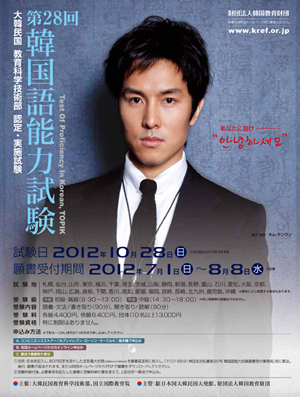 キム・ドンワン（神話）、韓国語能力試験のポスターに登場 - CDJournal
