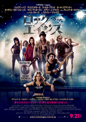 プレゼント】トム様のロックスターっぷりが話題！映画「ロック・オブ 