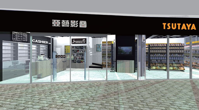 「TSUTAYA」が台湾・台北に第1号店をオープン - CDJournal ニュース