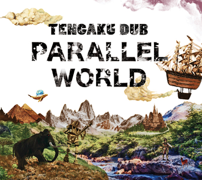 長野産ドラマチック・ダブ“TENGAKU DUB”、フル・アルバム『Parallel World』をリリース