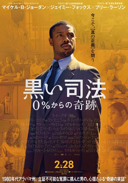 ショート ターム 監督の新作 黒い司法 0 からの奇跡 を音楽的に