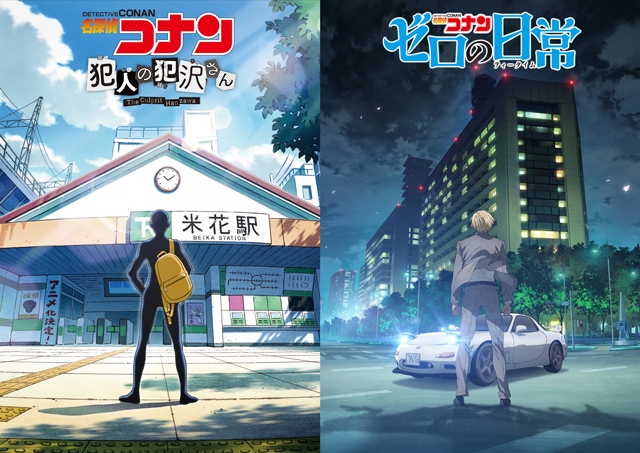 『名探偵コナン』100巻プロジェクト　スピンオフ2作品のアニメ化決定