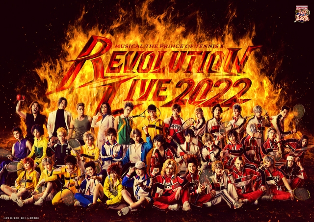 ミュージカル『新テニスの王子様』Revolution Live 2022、ヴィジュアル＆キャスト＆日程を発表