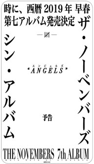 THE NOVEMBERS、3年ぶりのニュー・アルバム『ANGELS』を来春リリース