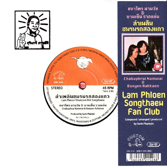 エム・レコードとSoi48によるタイ音楽アーカイブ・シリーズ新作は、スリン・パークシリ仕事の片面プレス7インチ