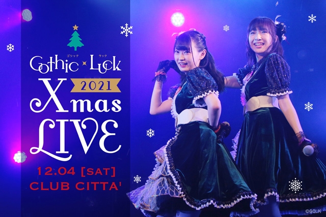 Gothic×Luck、クリスマス・ライブの配信と和泉風花、広瀬彩海のゲスト出演が決定