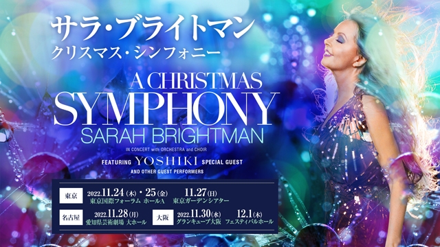 サラ・ブライトマン、YOSHIKIを迎え来日公演〈クリスマス・シンフォニー〉を開催