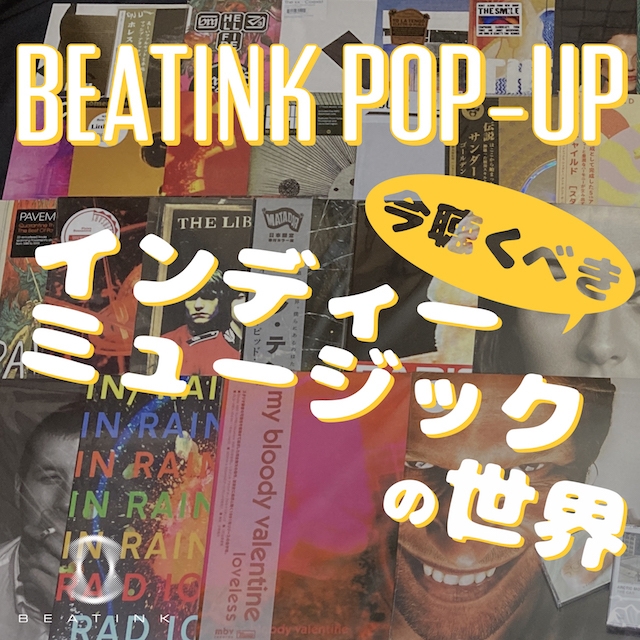 ビートインク、貴重なアーティスト・グッズやレアなレコードなどが並ぶPOP UP SHOPを名古屋初開催