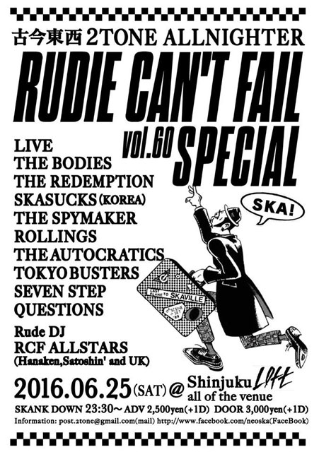 SKA SKA SKANDAL! クラブヒット限定DJ ネオスカ
