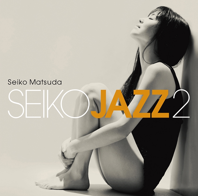 松田聖子、『SEIKO JAZZ 2』US盤をリリース クインシー・ジョーンズがコメント 松田聖子、『SEIKO JAZZ 2』US盤をリリース クインシー・ジョーンズがコメント